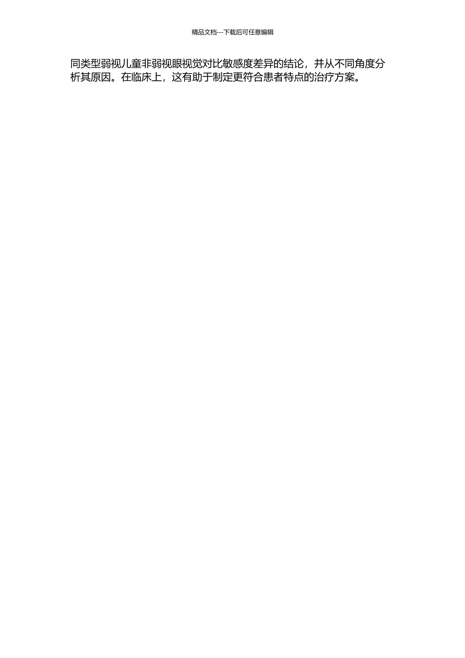 不同类型弱视儿童非弱视眼视觉对比敏感度差异研究的开题报告_第2页