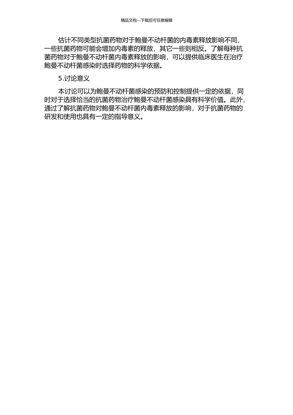 不同类型抗菌药物诱导鲍曼不动杆菌释放内毒素的实验性研究的开题报告_第2页