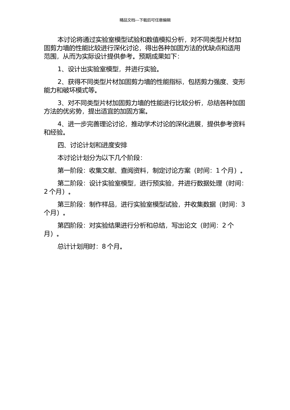 不同类型片材加固剪力墙性能比较研究的开题报告_第2页