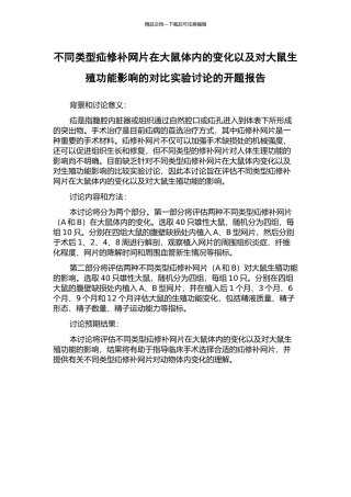 不同类型疝修补网片在大鼠体内的变化以及对大鼠生殖功能影响的对比实验研究的开题报告