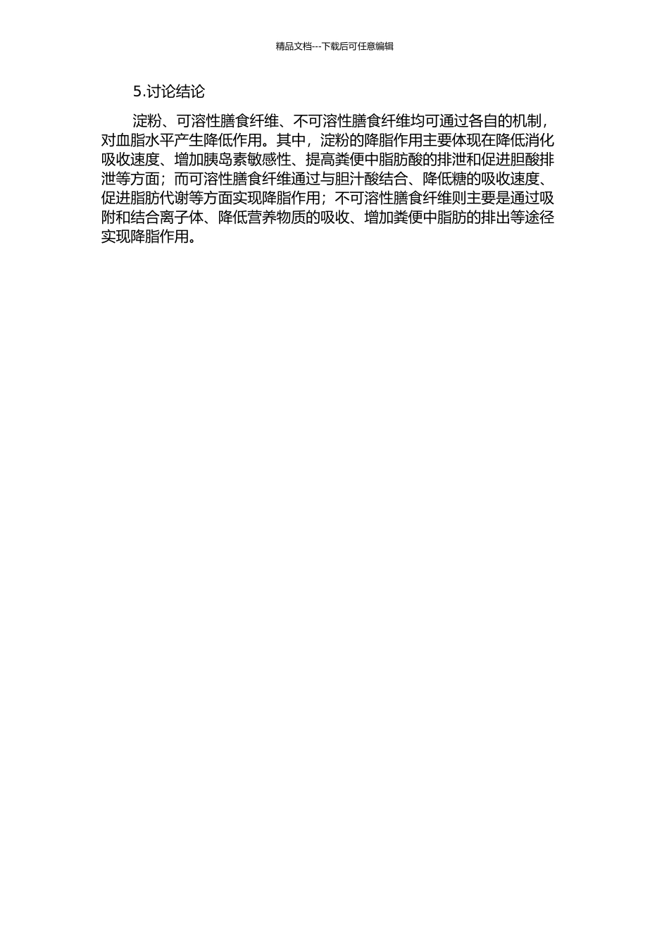 不同类型碳水化合物的降脂作用的机制和异同点的开题报告_第2页