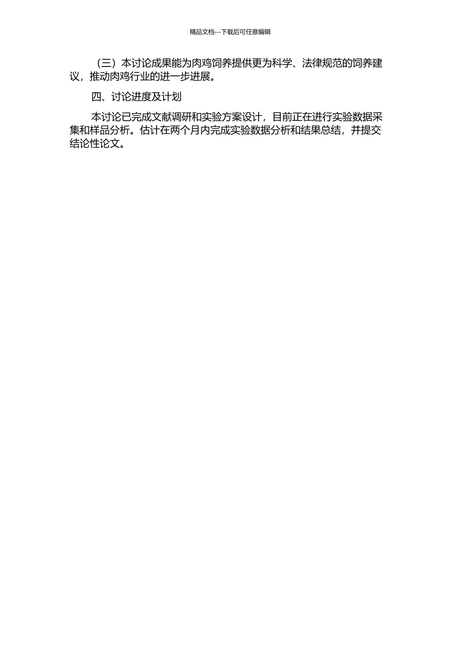 不同类型肉鸡饲粮复合酶制剂的组合效应研究的开题报告_第2页