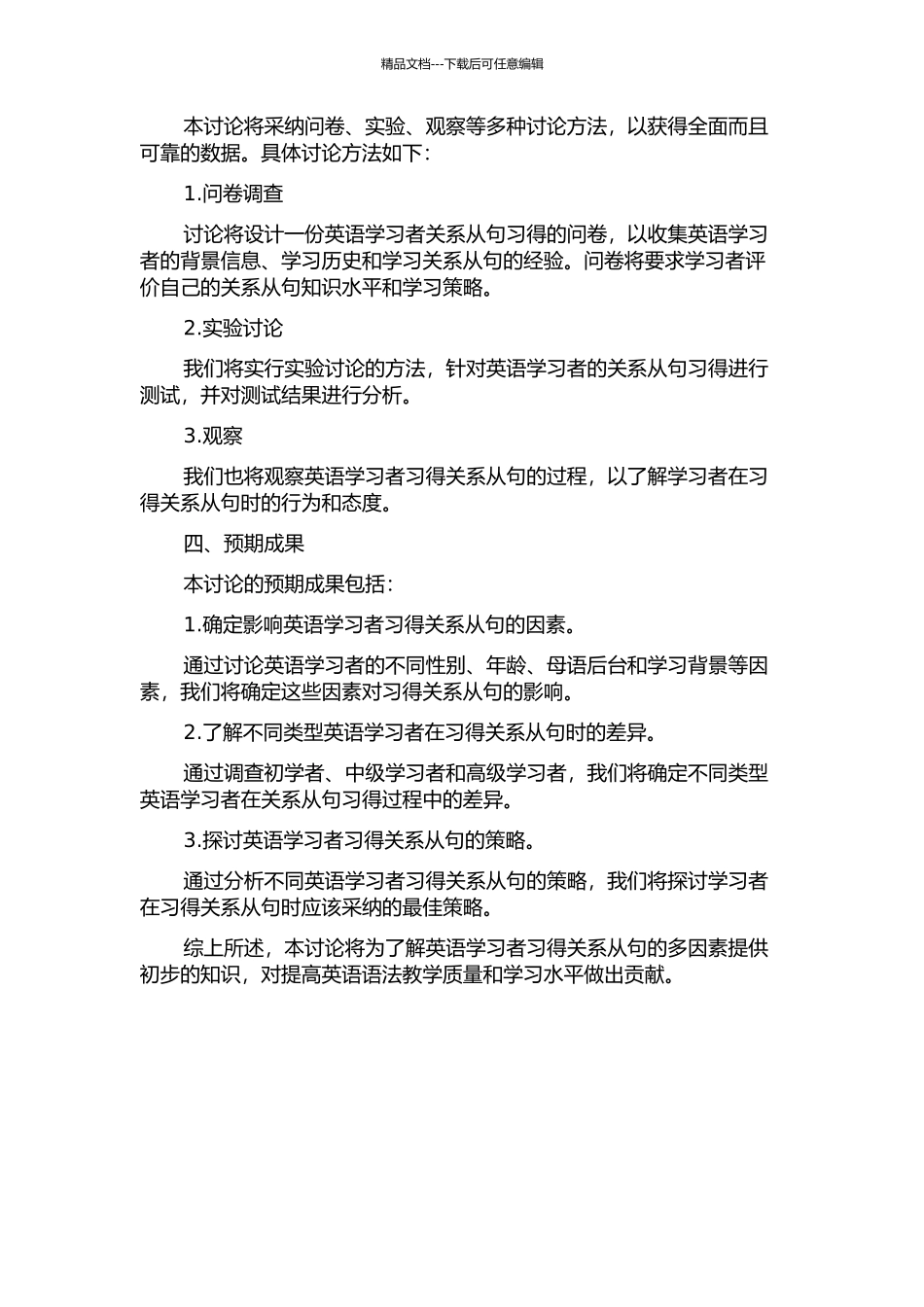 不同类型英语学习者关系从句习得的多因素研究的开题报告_第2页