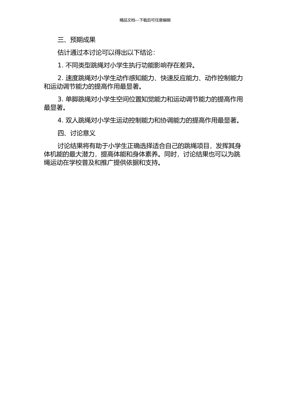 不同类型跳绳对小学生执行功能影响的实验研究的开题报告_第2页