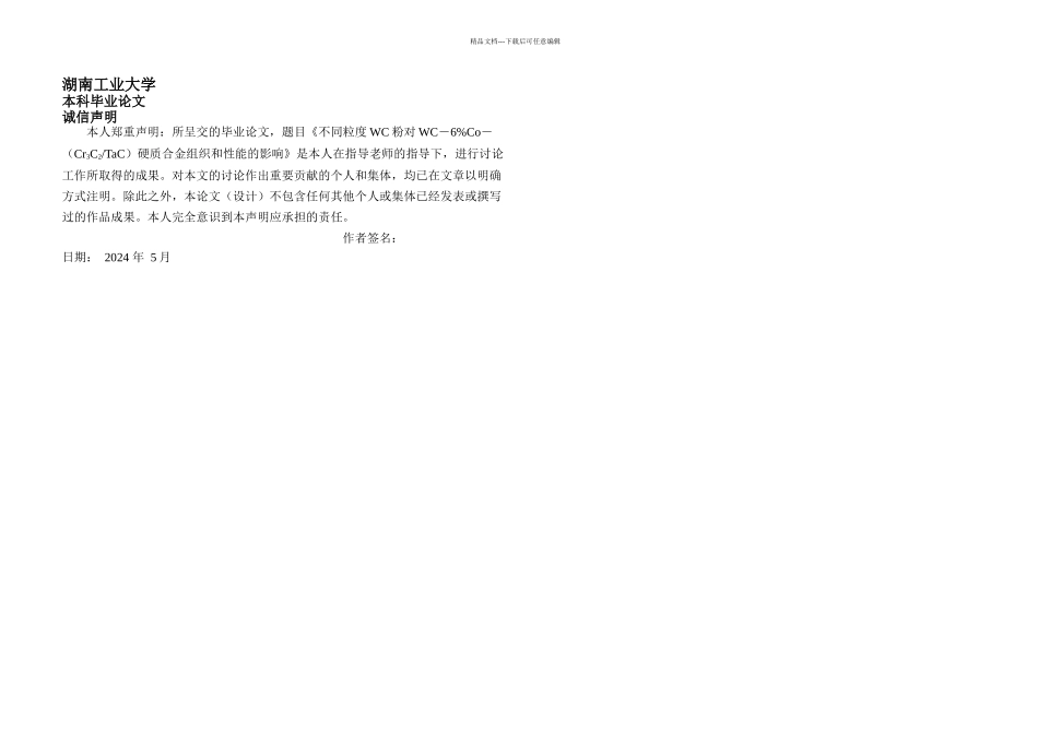 不同粒WC粉对WCCoCrCTaC硬质合金组织和能的影响毕业_第2页