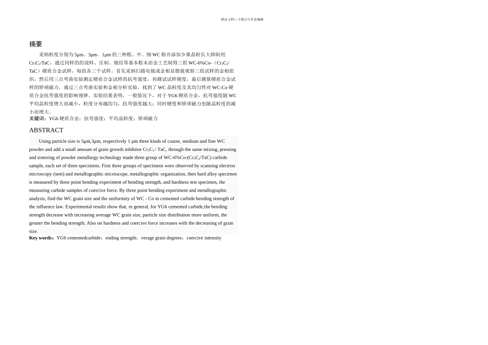 不同粒WC粉对WCCoCrCTaC硬质合金组织和能的影响毕业_第3页