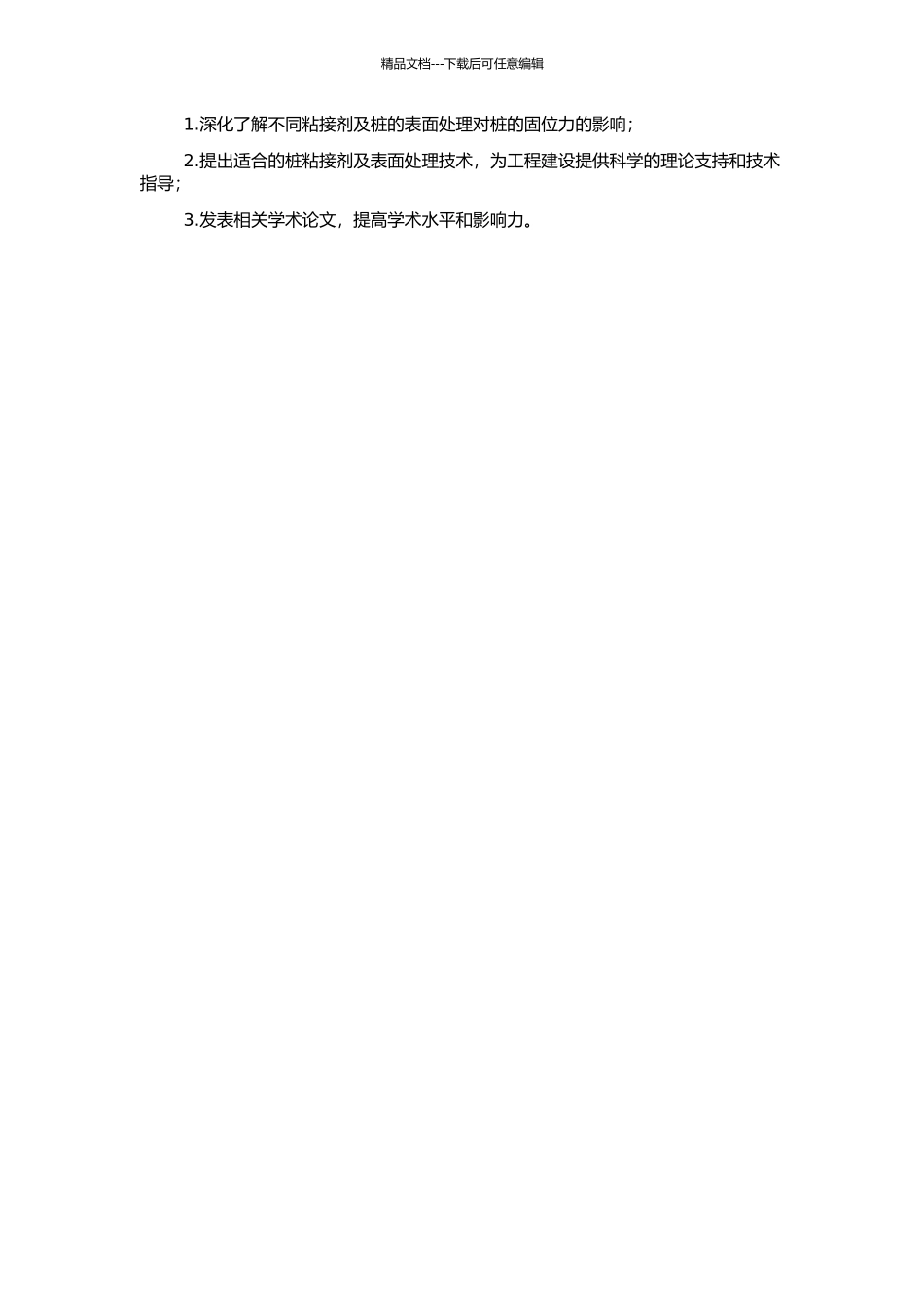 不同粘接剂及桩的表面处理对桩核冠桩固位力的影响的开题报告_第2页