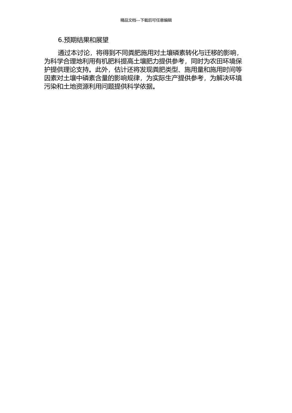 不同粪肥的施用对土壤磷素转化与迁移的影响的开题报告_第2页