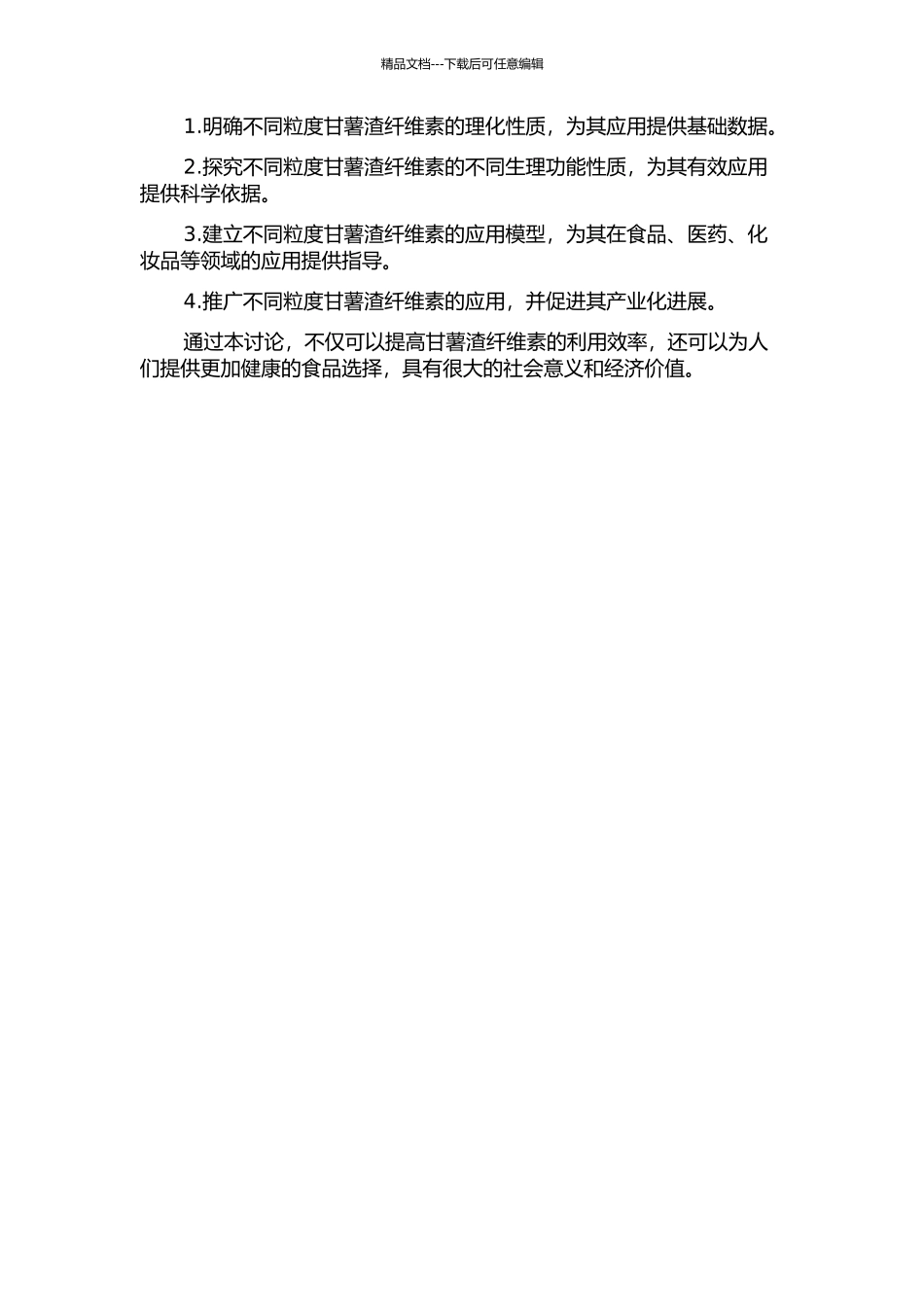 不同粒度甘薯渣纤维素生理功能性质的研究的开题报告_第2页