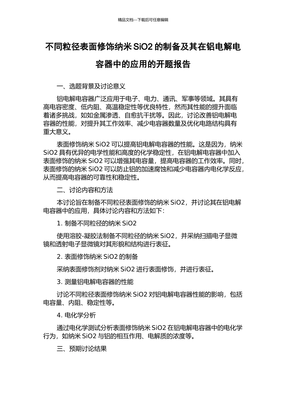 不同粒径表面修饰纳米SiO2的制备及其在铝电解电容器中的应用的开题报告_第1页