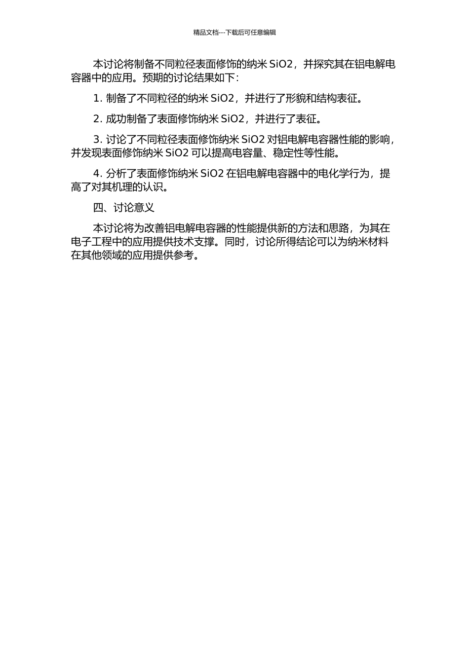 不同粒径表面修饰纳米SiO2的制备及其在铝电解电容器中的应用的开题报告_第2页