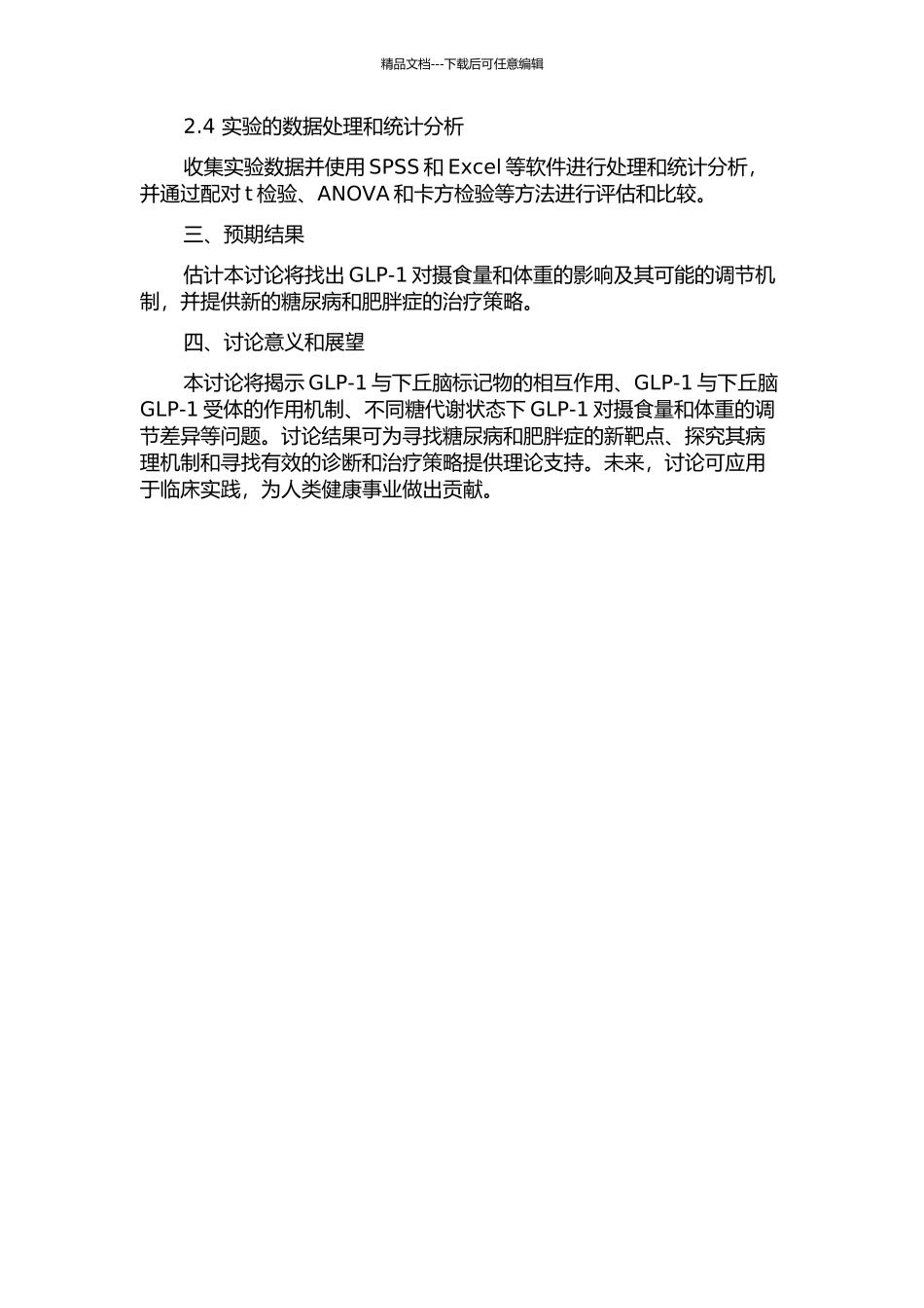 不同糖代谢状态大鼠下丘脑GLP--1及其受体表达对摄食量和体重的影响的开题报告_第2页