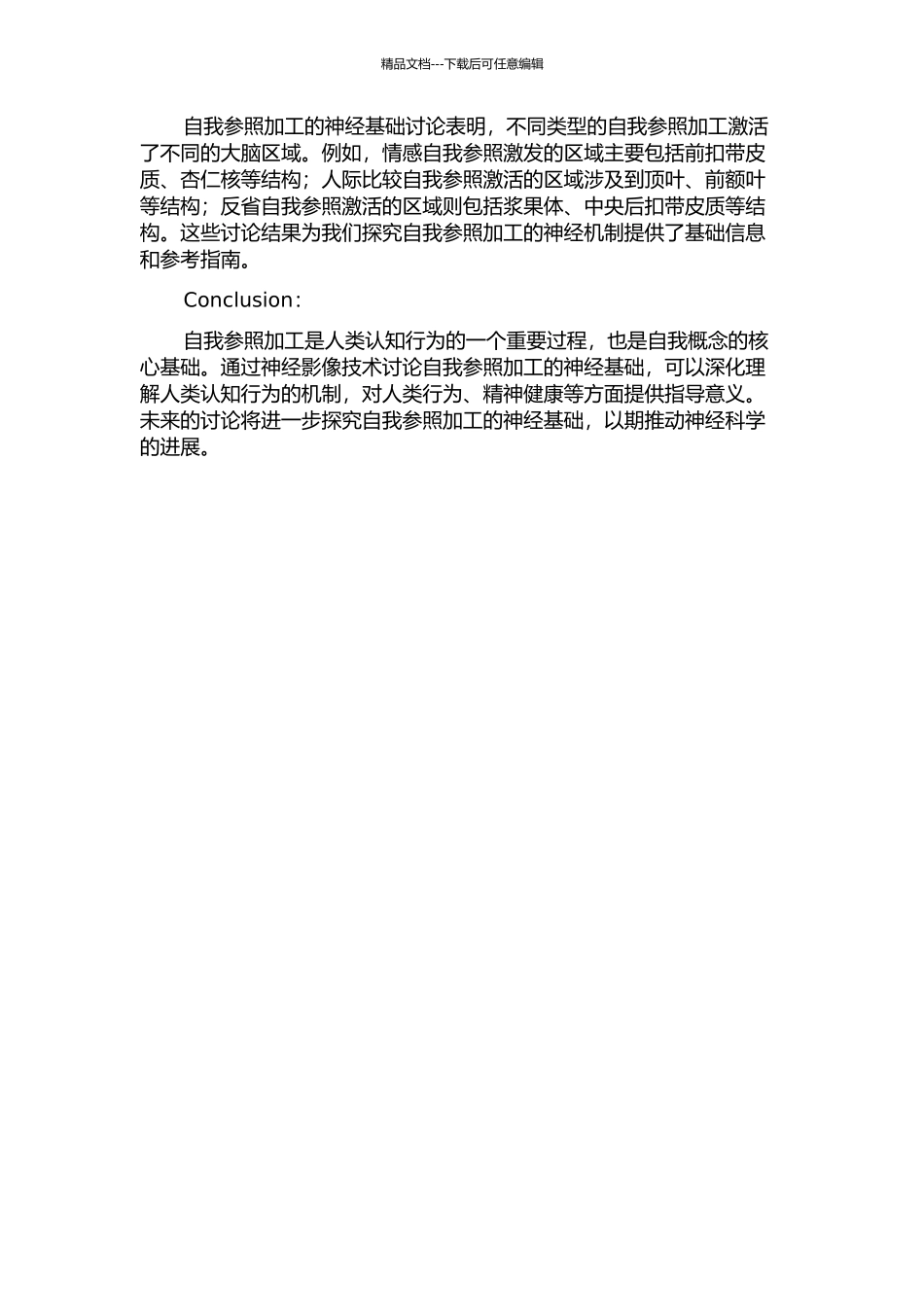 不同维度自我参照加工的神经基础的开题报告_第2页