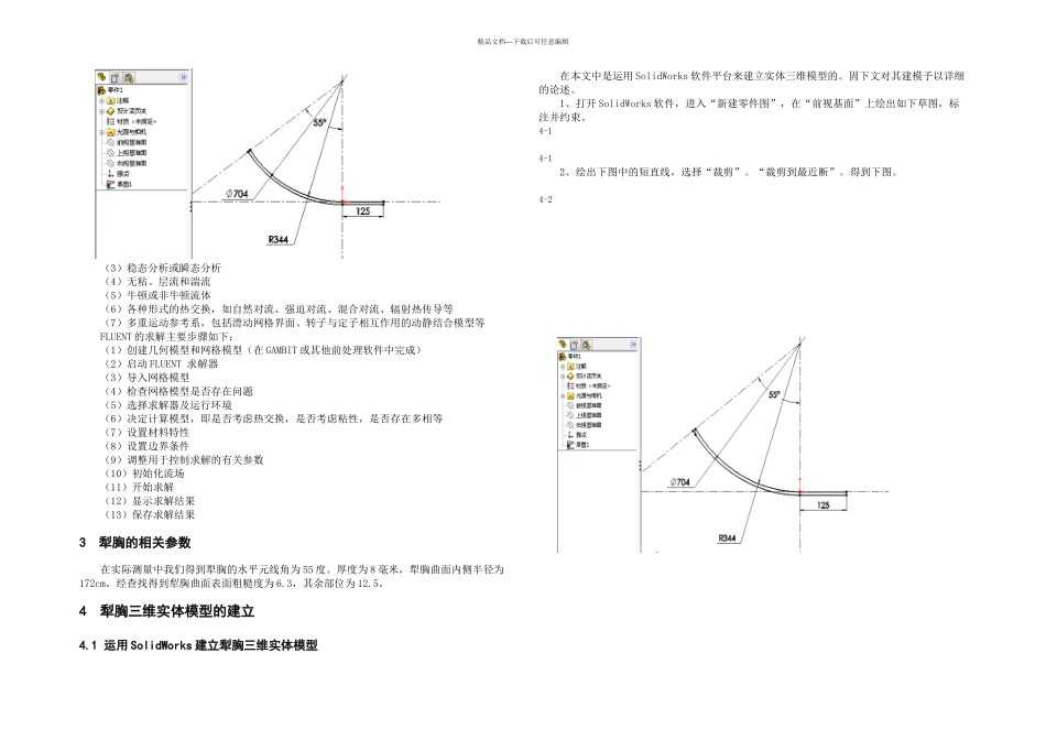 不同耕速条件下水平摆式犁犁胸动力学特征分析_第2页
