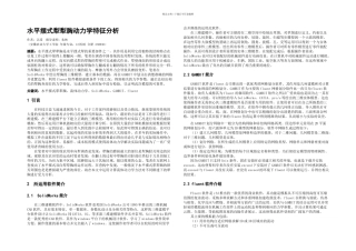 不同耕速条件下水平摆式犁犁胸动力学特征分析