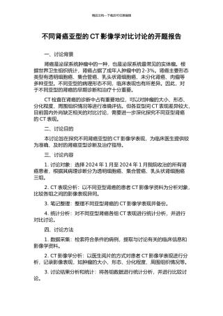 不同肾癌亚型的CT影像学对照研究的开题报告