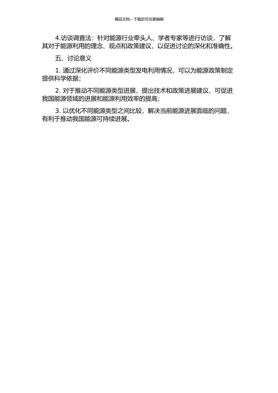 不同能源类型发电利用状况评价及政策研究的开题报告_第2页