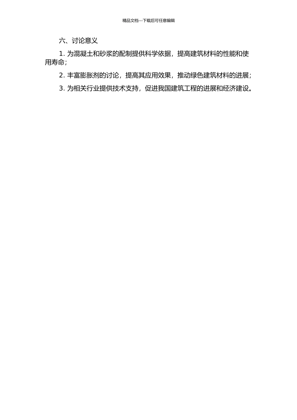 不同膨胀剂对水泥浆体及砂浆干燥收缩的影响的开题报告_第2页