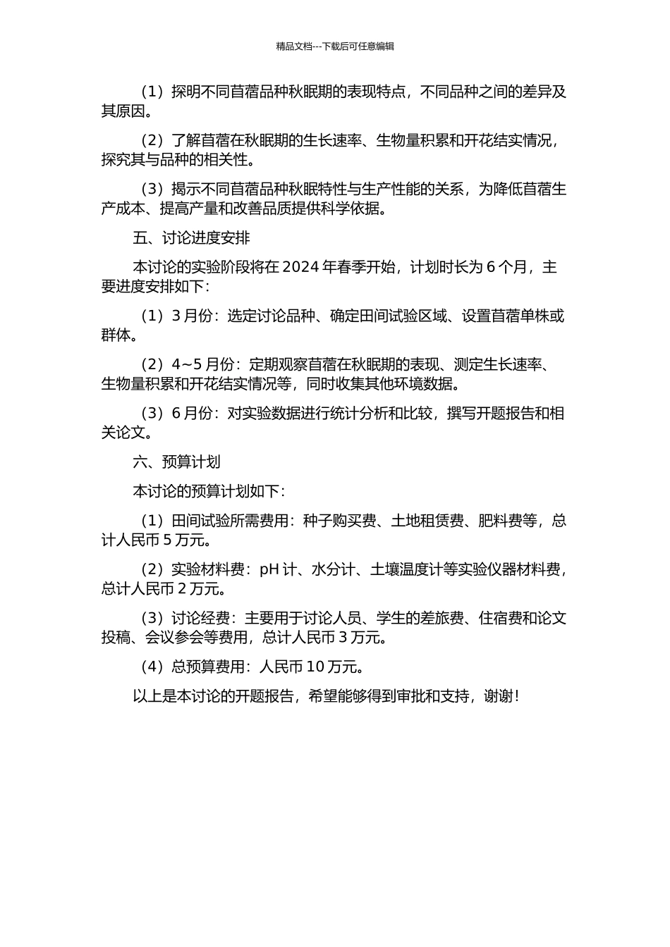 不同苜蓿品种秋眠特性与生产性能研究开题报告_第2页