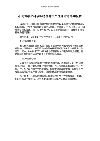 不同苜蓿品种秋眠特性与生产性能研究中期报告