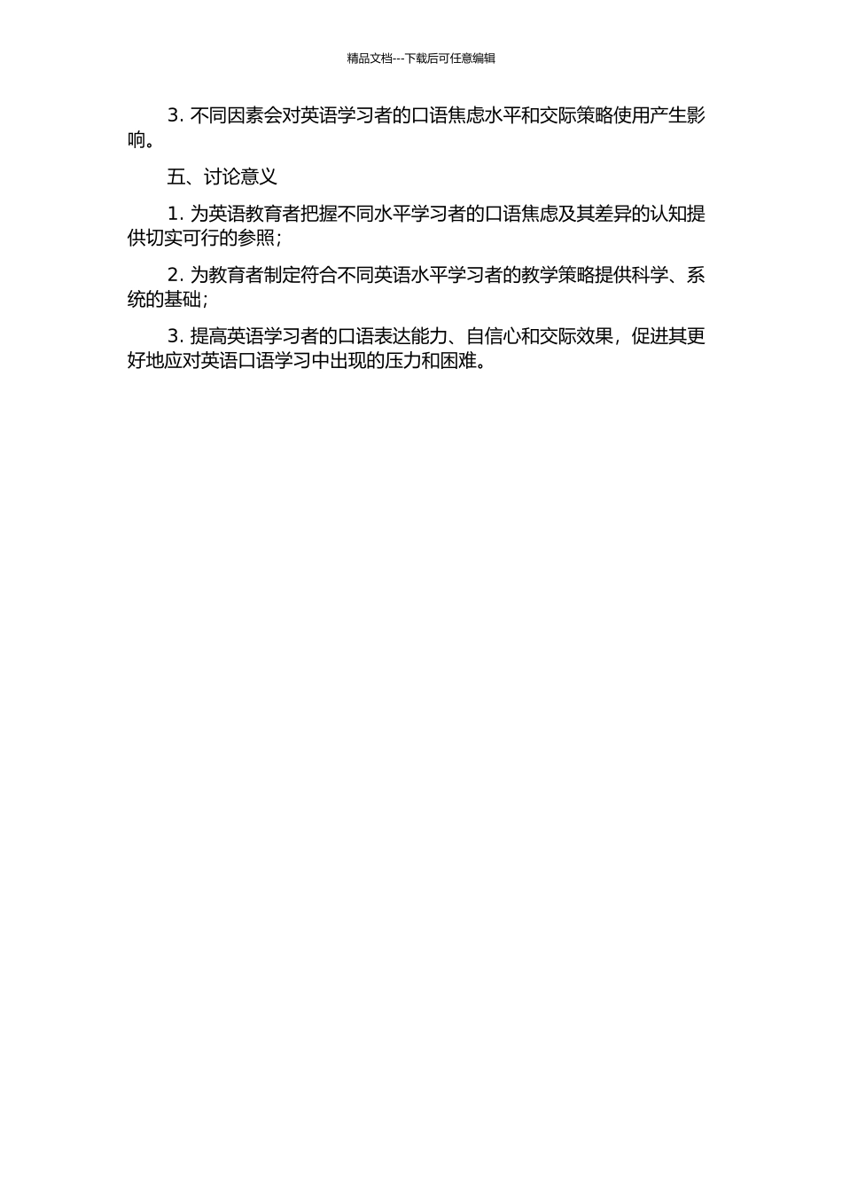不同英语水平学习者的口语焦虑与交际策略使用的相关性研究的开题报告_第2页