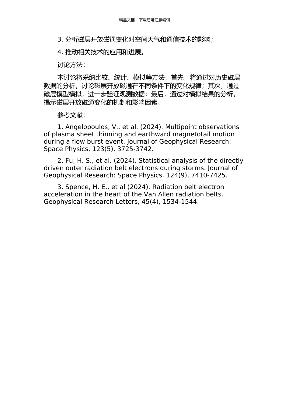 不同行星际、电离层状态下地球磁层开放磁通的变化的开题报告_第2页