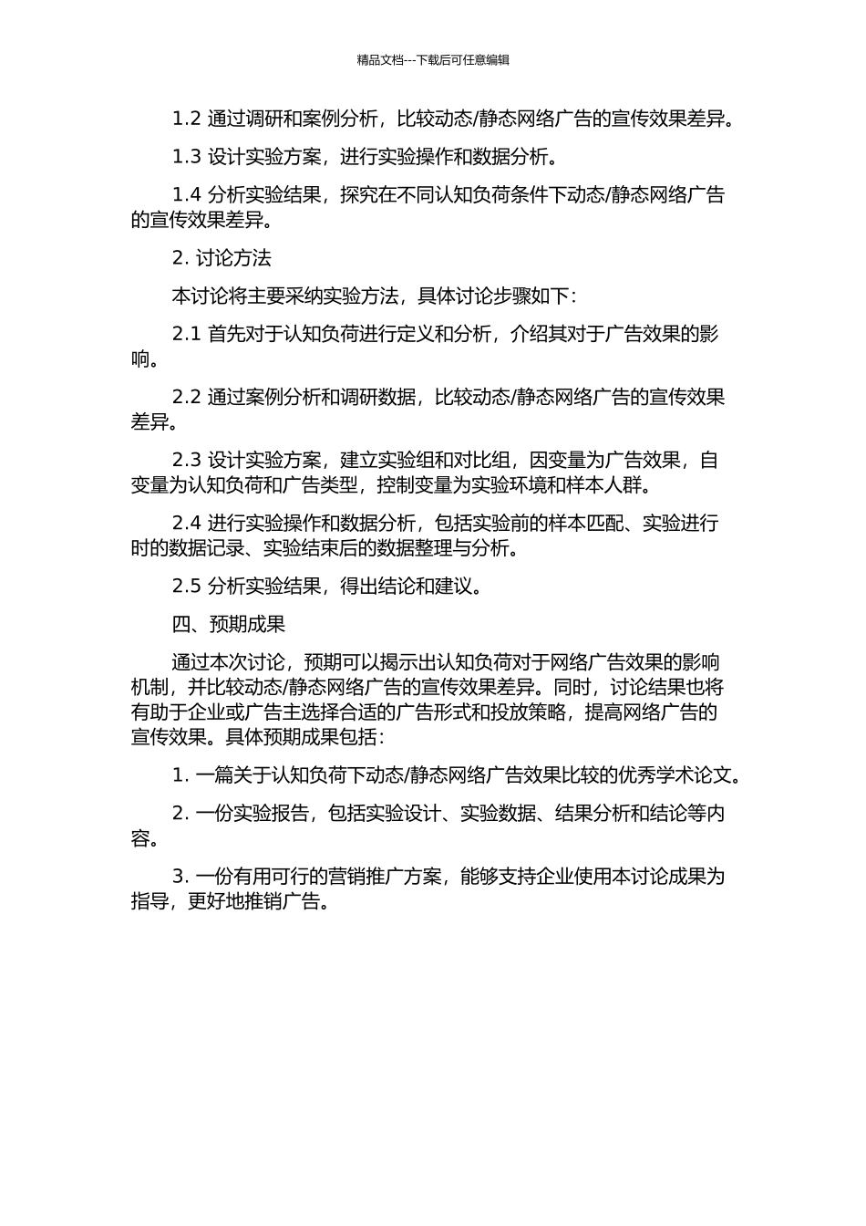 不同认知负荷下动静态网络广告效果比较的开题报告_第2页