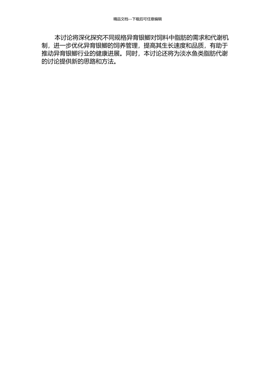 不同规格异育银鲫饲料脂肪需求及脂肪代谢研究的开题报告_第2页