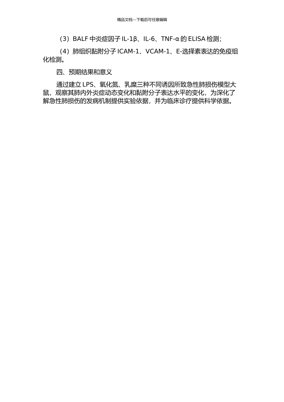 不同诱因急性肺损伤模型大鼠肺内外炎症动态变化的开题报告_第2页