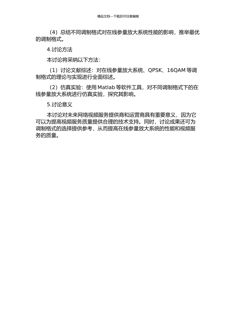不同调制格式对在线参量放大系统性能的影响的开题报告_第2页