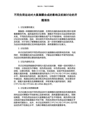 不同负荷运动对大鼠睾酮合成的影响及机制研究的开题报告