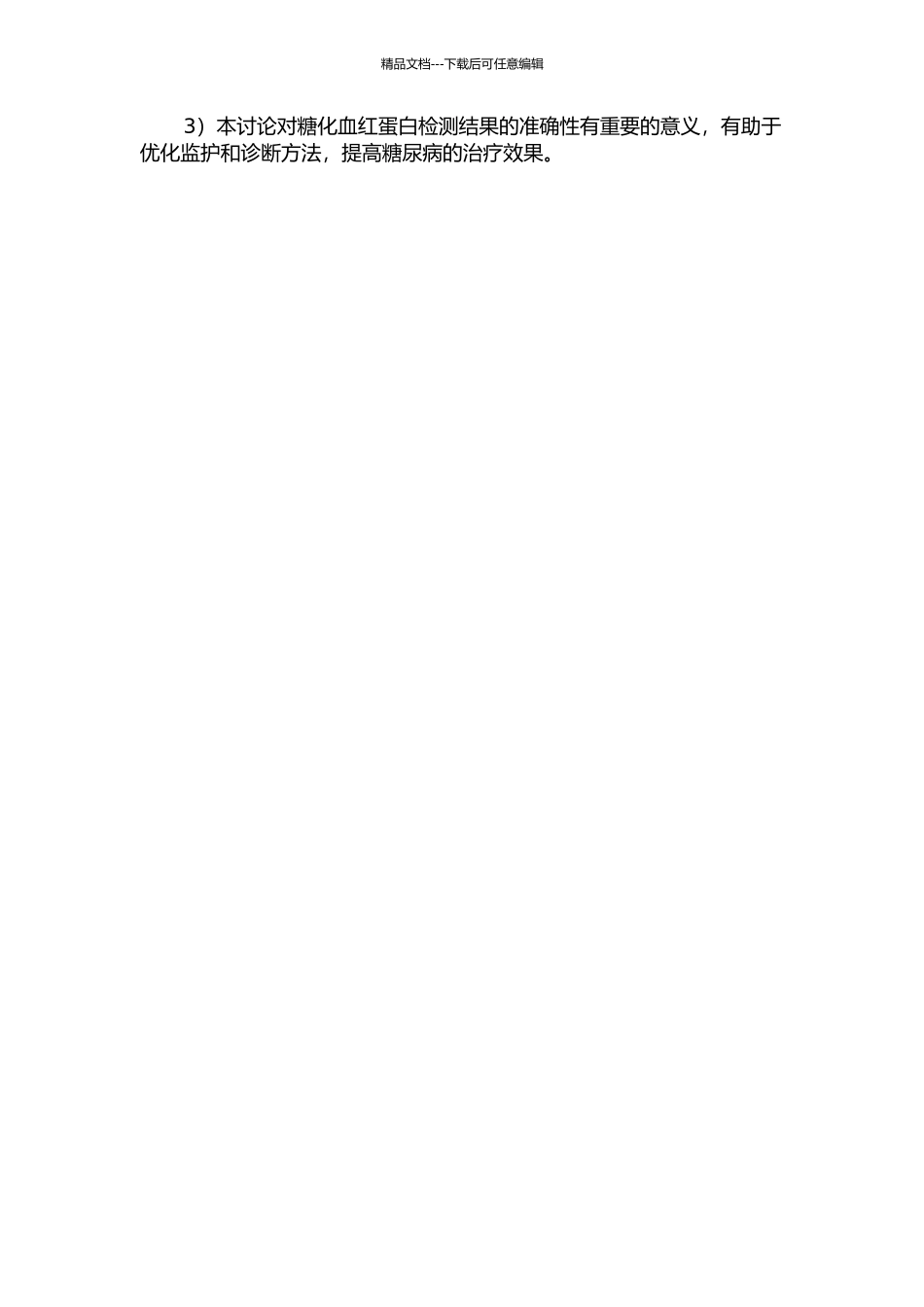 不同贮存条件对糖化血红蛋白检测结果的影响的开题报告_第2页