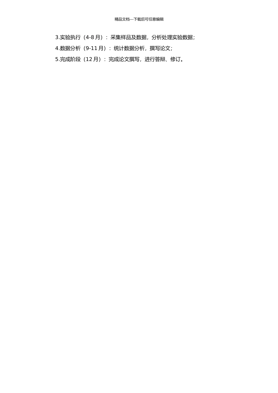 不同起源柳杉群落结构特征对比研究的开题报告_第2页