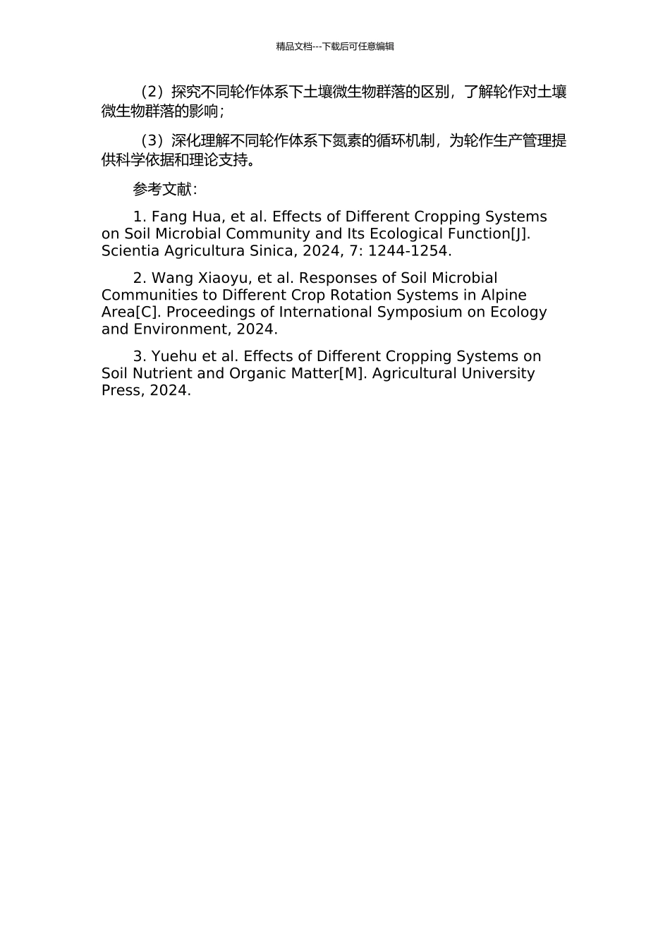 不同轮作体系土壤-植物系统氮素特征研究的开题报告_第2页