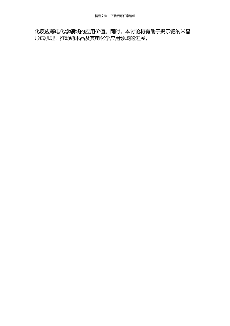 不同载体对钯纳米晶的形成及电催化性能的研究的开题报告_第2页