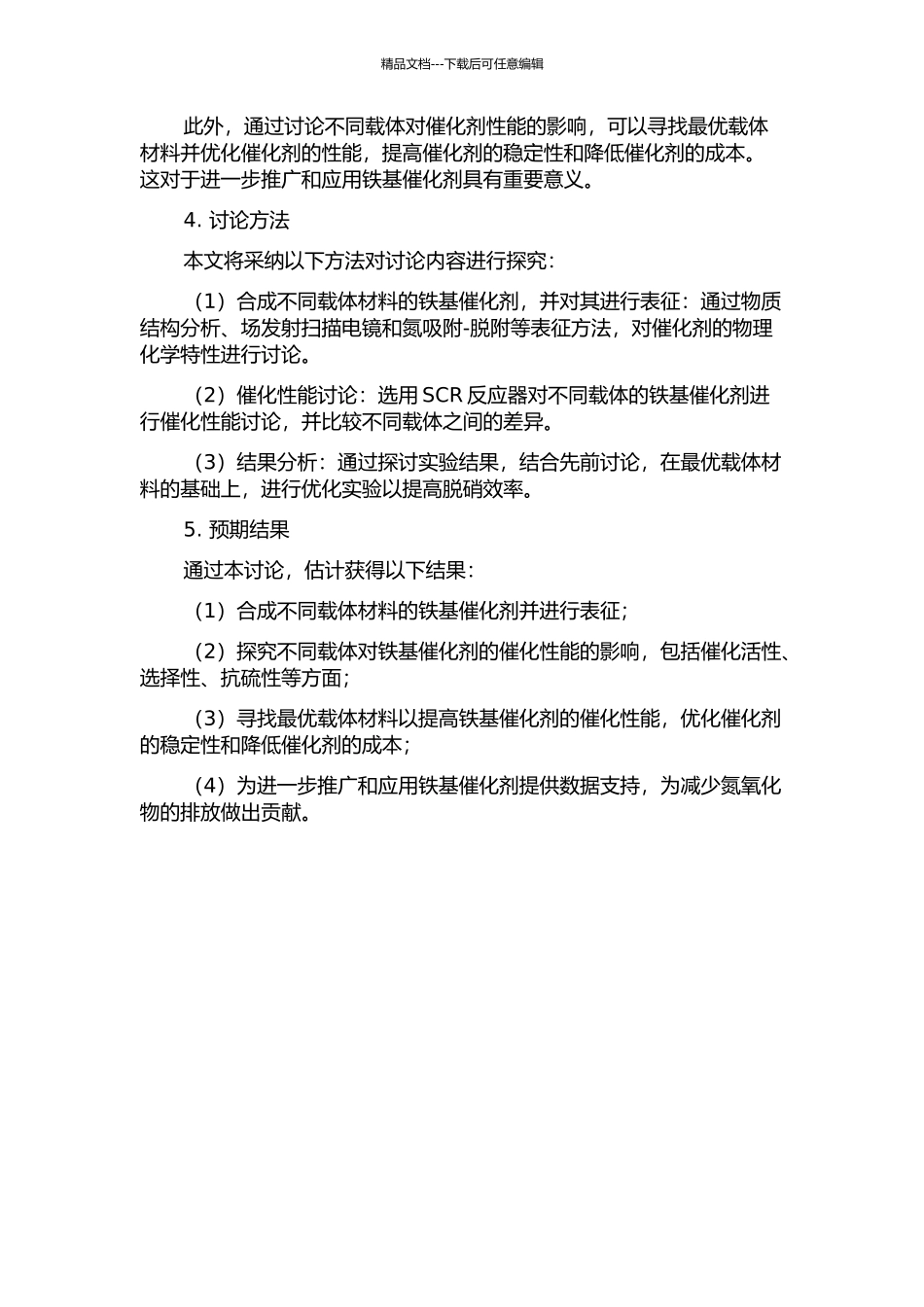 不同载体铁基催化剂SCR脱硝性能研究的开题报告_第2页