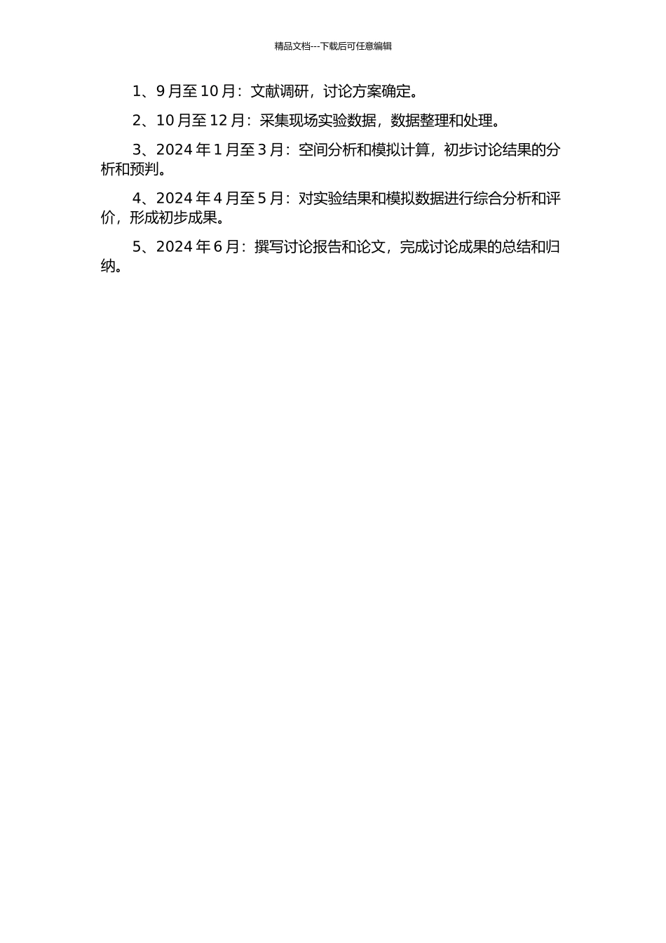 不同载畜率下荒漠草原土壤水分空间异质性的研究的开题报告_第2页