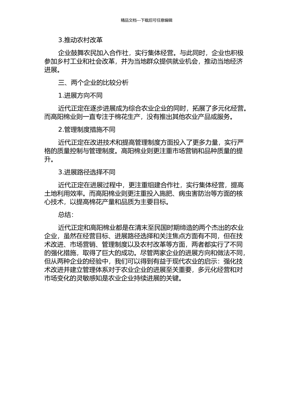 不同路径的选择与强化——近代正定与高阳棉业对比研究中期报告_第2页