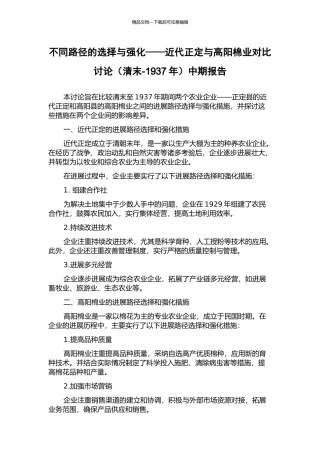 不同路径的选择与强化——近代正定与高阳棉业对比研究中期报告