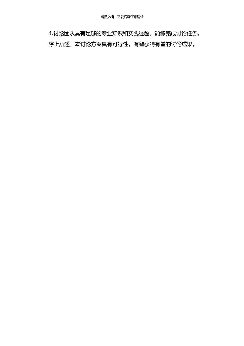 不同运动形式对足底压力影响的实验研究的开题报告_第3页