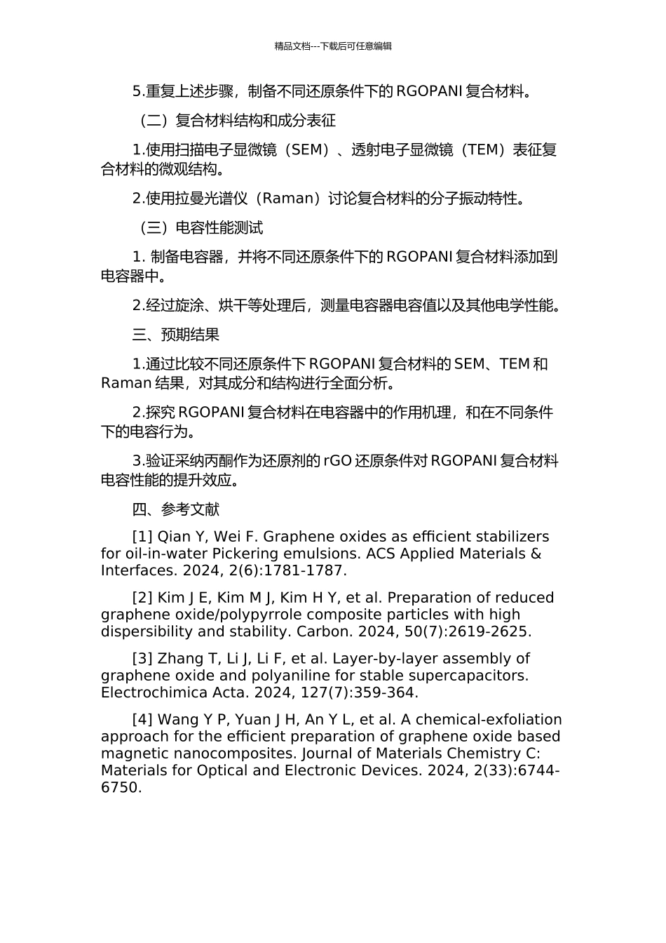 不同还原条件下RGOPANI复合材料电容性能研究的开题报告_第2页