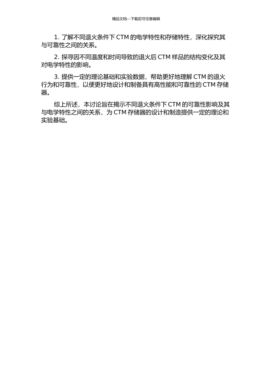 不同退火条件下电荷俘获存储器的可靠性研究的开题报告_第2页