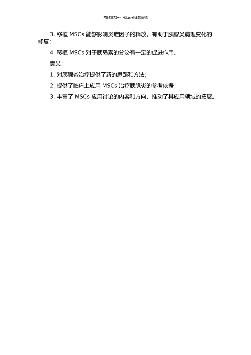不同途径移植骨髓间充质干细胞治疗胰腺炎的实验研究的开题报告_第2页