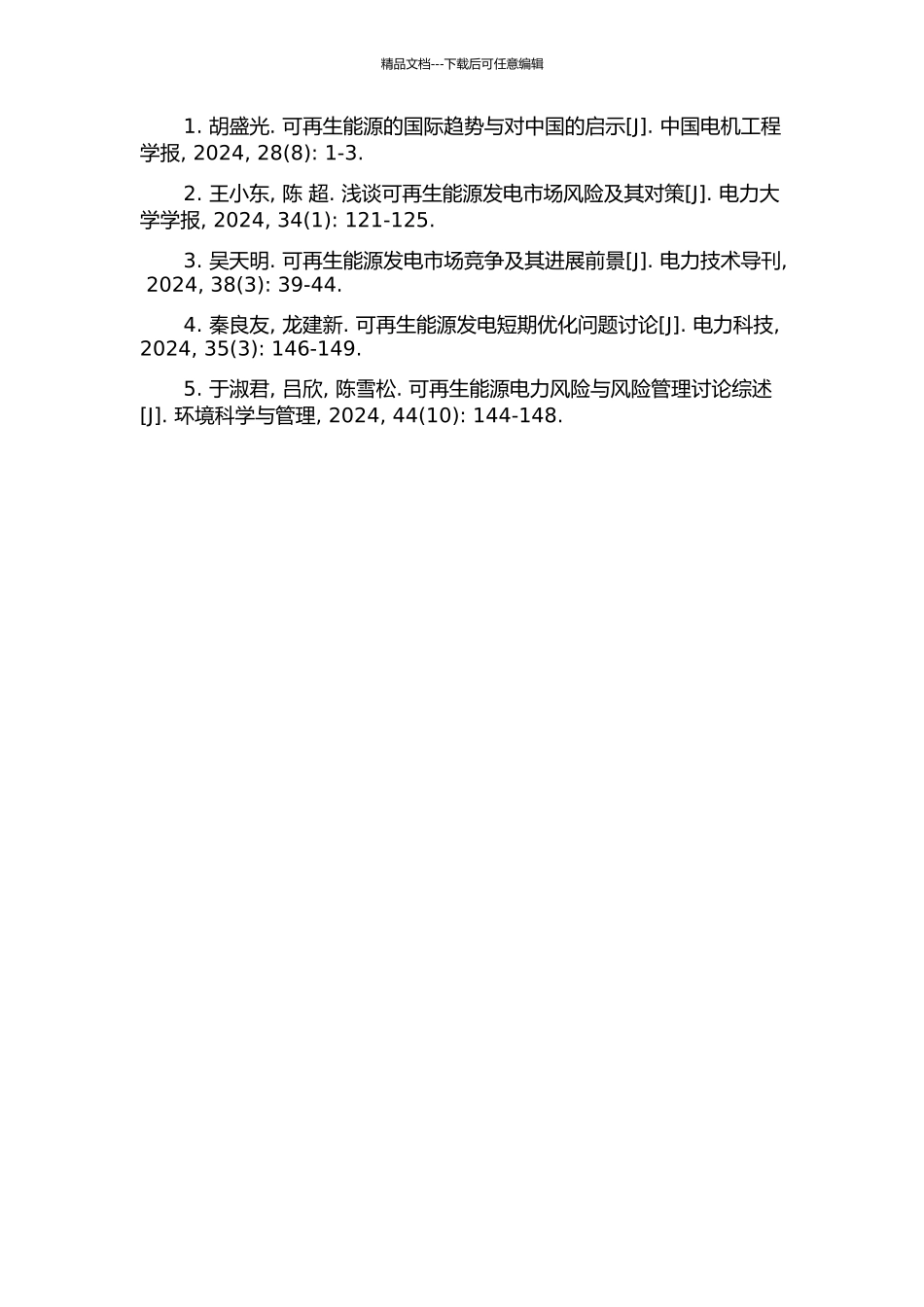 不同运营环境下可再生能源发电的短期优化及其风险管理的开题报告_第3页