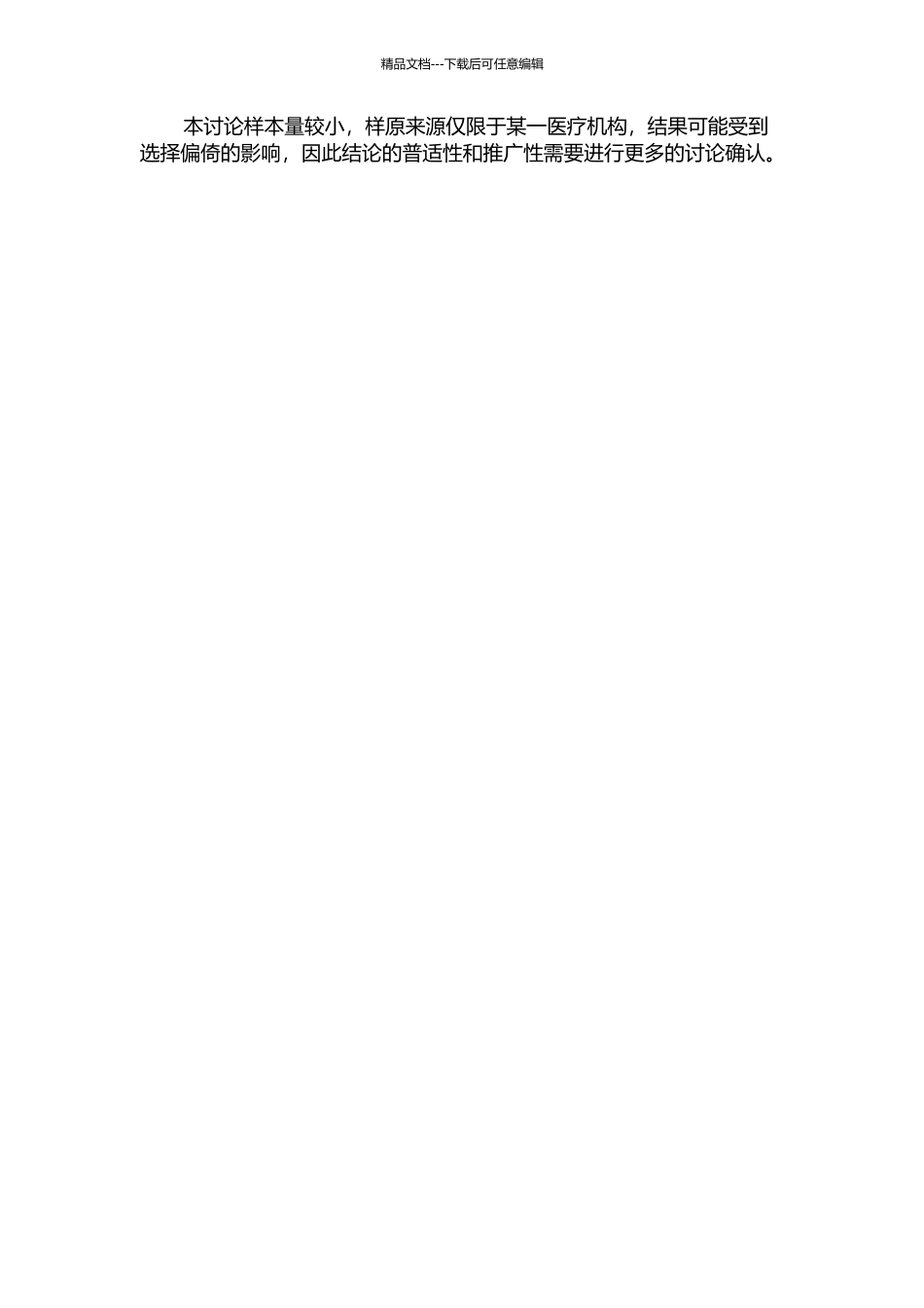 不同部位梗死所致失语病人9例的临床分析的开题报告_第2页