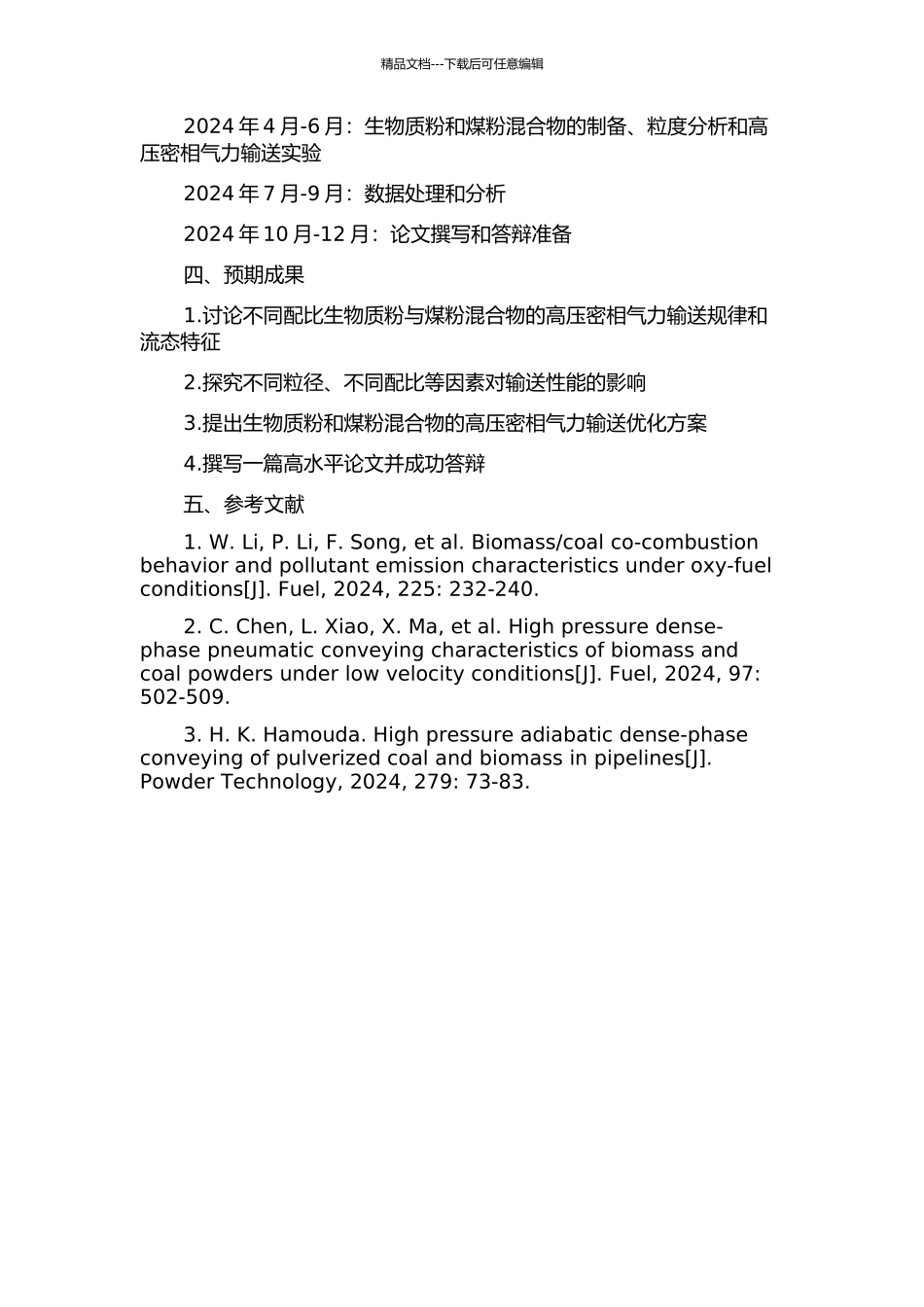 不同配比生物质粉与煤粉混合物的高压密相气力输送研究的开题报告_第2页