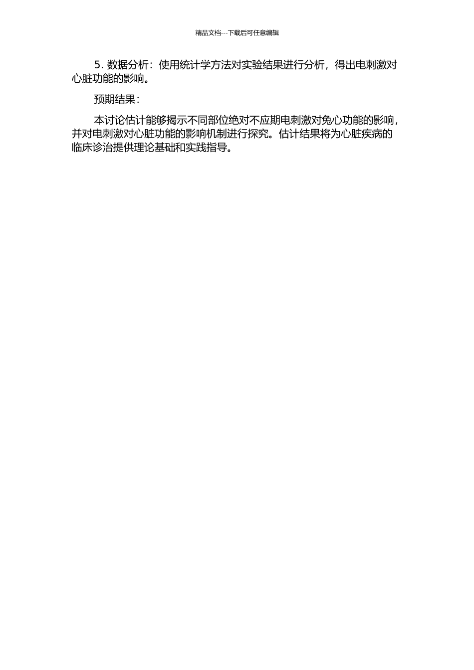 不同部位绝对不应期电刺激对正常兔心功能的影响的开题报告_第2页