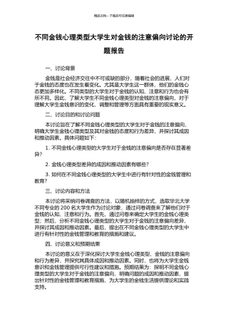 不同金钱心理类型大学生对金钱的注意偏向研究的开题报告