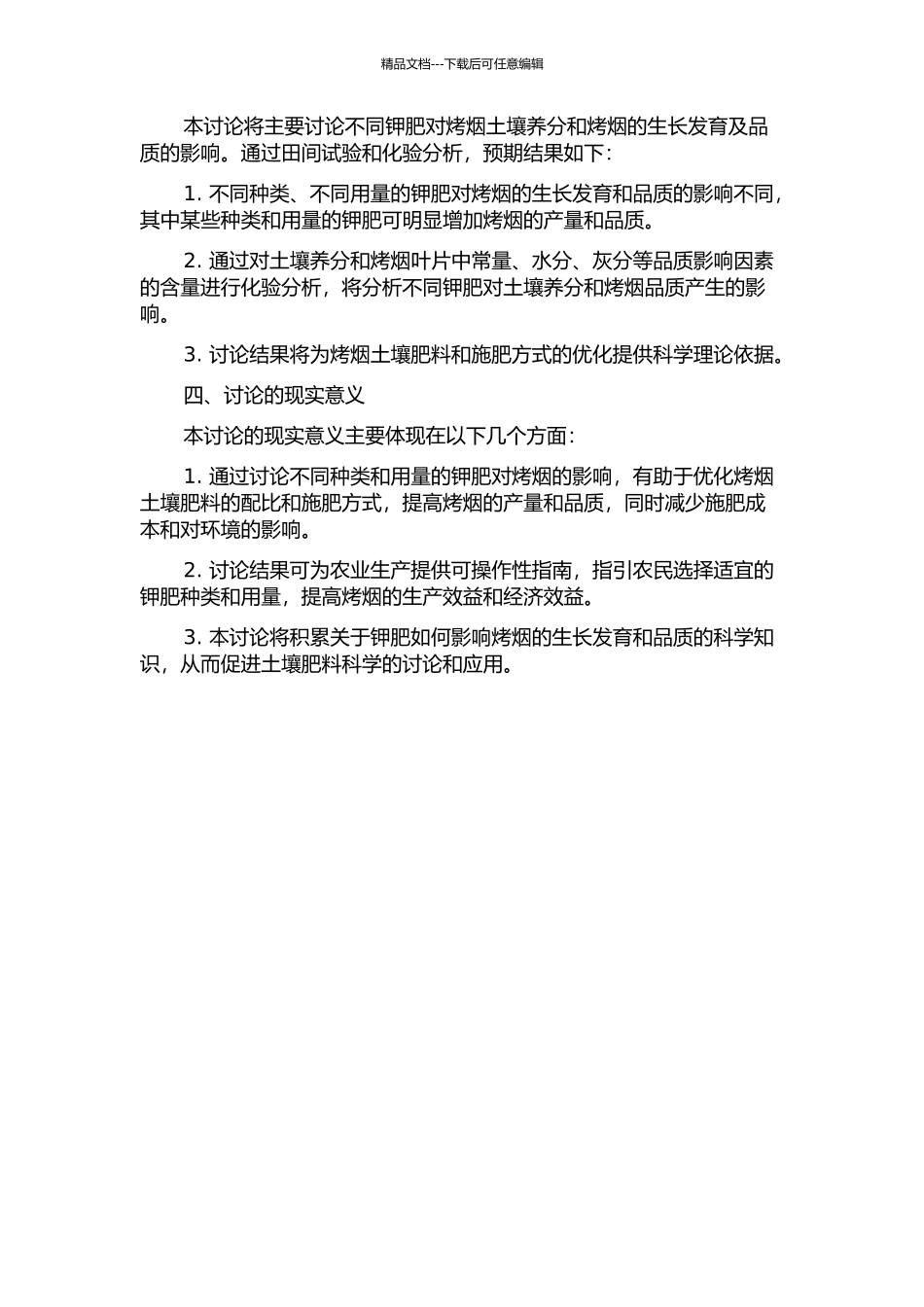 不同钾肥对植烟土壤养分和烤烟生长发育及品质的影响的开题报告_第2页