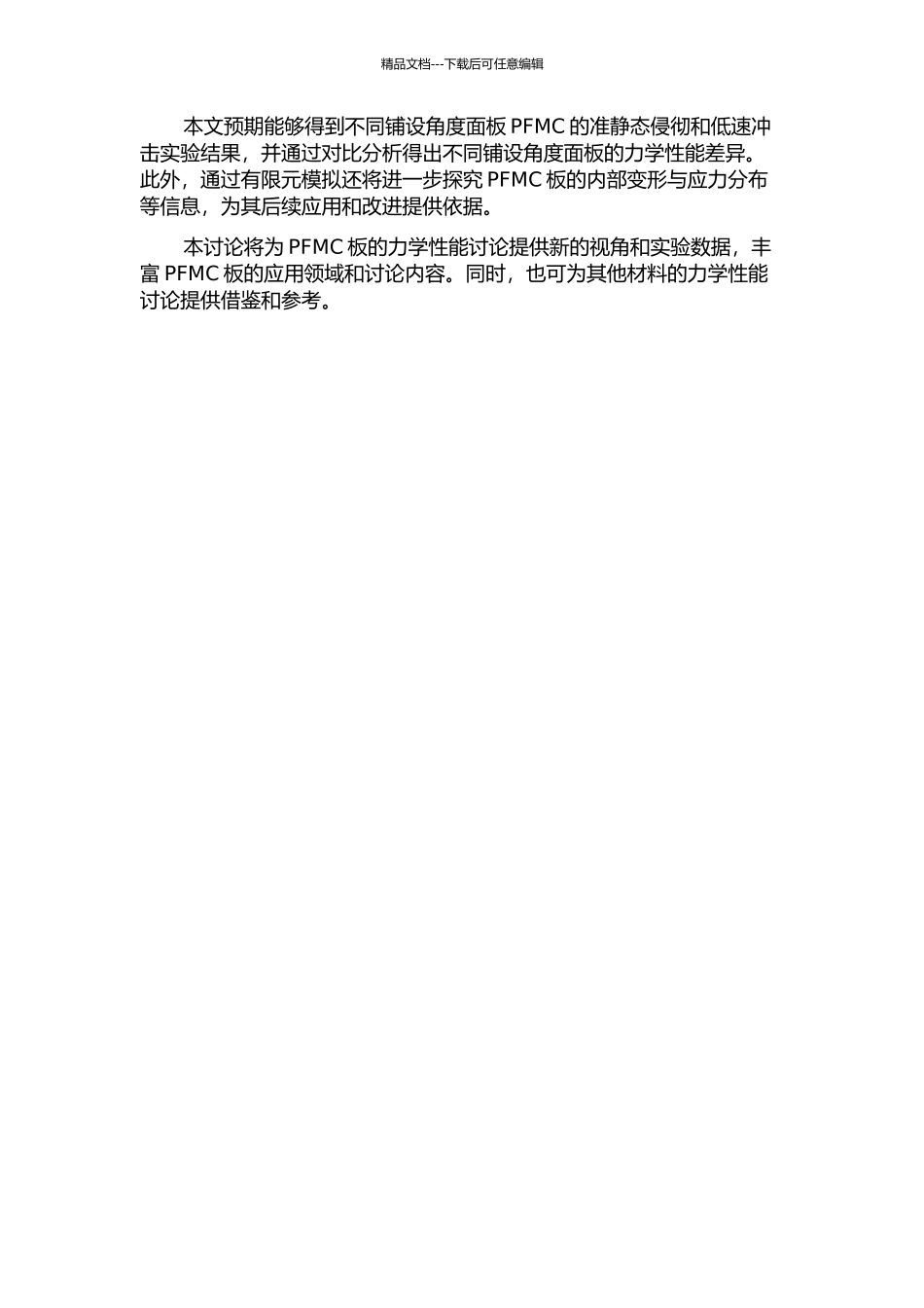 不同铺设角度面板泡沫夹芯复合材料准静态侵彻和低速冲击性质实验和数据研究的开题报告_第2页